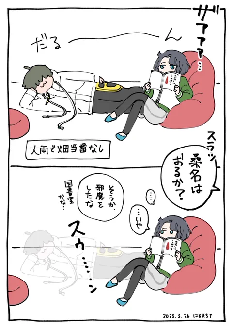 気を抜きすぎていて正座が間に合わない時 