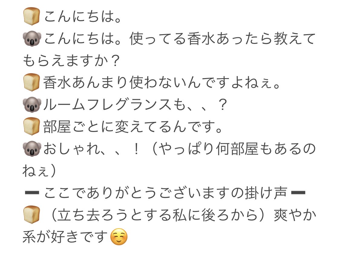 Him13Ss's tweet photo. 気まぐれでお久しぶりなのにコメントやいいねくださった皆さんありがとうございます🥹💓
対面カレイベ2回目のお話では使ってる香水聞いてみました！（踏み込みす��て、ないですよね🫢💦） https://t.co/Yan6GMdyuF