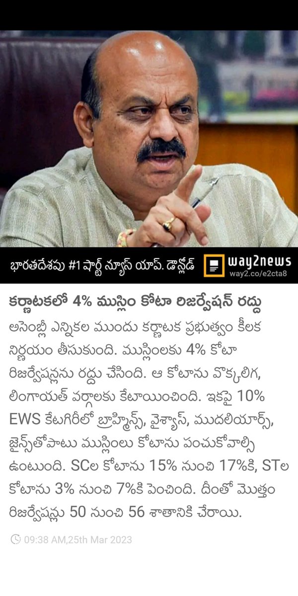 ఇది మైనారిటీ ప్రజల పై మీ ప్రేమ
సచార్ కమిటీ నుంచి ఎన్ని కమిటీలు వేసిన ఈ దేశంలో మైనారిటీలు దళితులు కంటే వెనకబడి ఉన్నారు అని చెప్పిన వారి అభివృద్ధి గురించి ఆలోచించరు కానీ వాళ్ళను మాత్రం మతరాజకీయల కోసం ప్రచారానికి బాగా వాడుతారు. 
ఇది మీ సబ్ కా సాత్ సబ్ కా వికాస్ 
#MuslimReservation