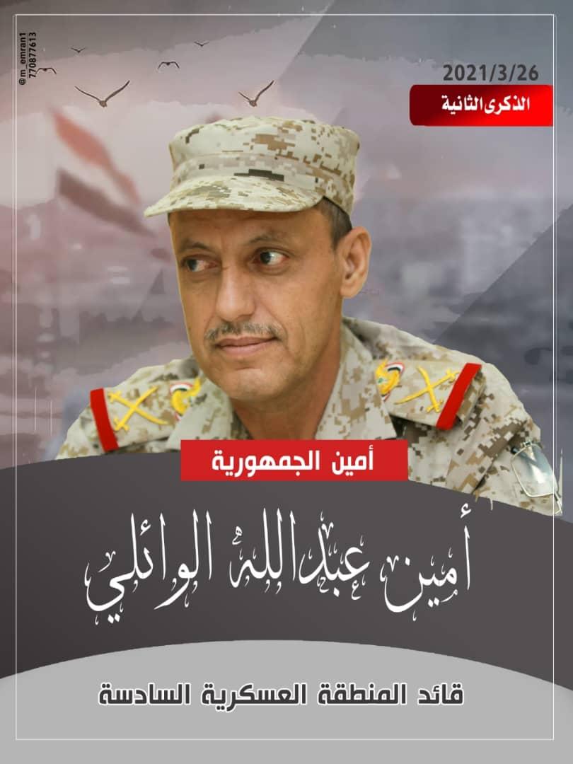 أيها الشهيد الأمين، في مقامك تنحني الهامات إجلالاً وإكباراً، منارة الخلود، عنوان الشموخ. #امين_الجمهوريه
