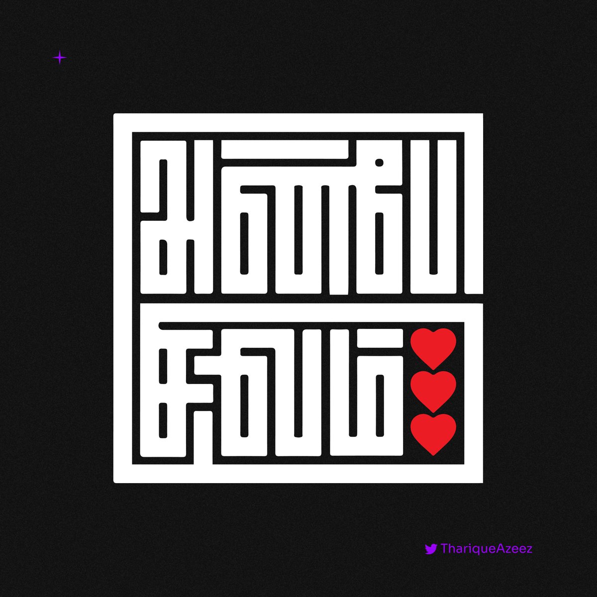 ThariqueAzeez's tweet photo. Now I have your attention!

Last evening, I spent some time drawing this Tamil lettering inspired by the stunning square Kufic art style! 

Have a look at this unique fusion of two ancient scripts.

அன்பே சிவம்! https://t.co/jJAsCBmIOV