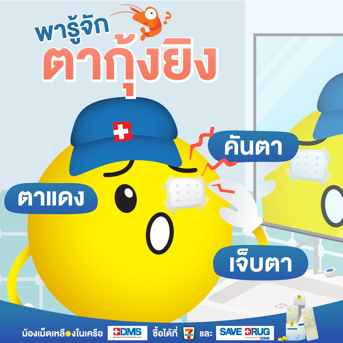 yellowtablet's tweet photo. 👁️ตากุ้งยิงคือโรคอะไร 🔍
  💭ในช่วงที่สภาพอากาศมีมลพิษ ฝุ่นละอองสูง อาจทำให้เกิดโรคทางเดินหายใจ เกิดภูมิแพ้เนื่องจากฝุ่นในอากาศขึ้นได้ นอกจากนั้นยังมีอีกโรคหนึ่งซึ่งเราอาจคาดไม่ถึง แต่สามารถเกิดขึ้นได้  นั่นคือโรคตากุ้งยิงนั่นเอง https://t.co/NrbTGLjFM9 https://t.co/sDMNJFVCdh
