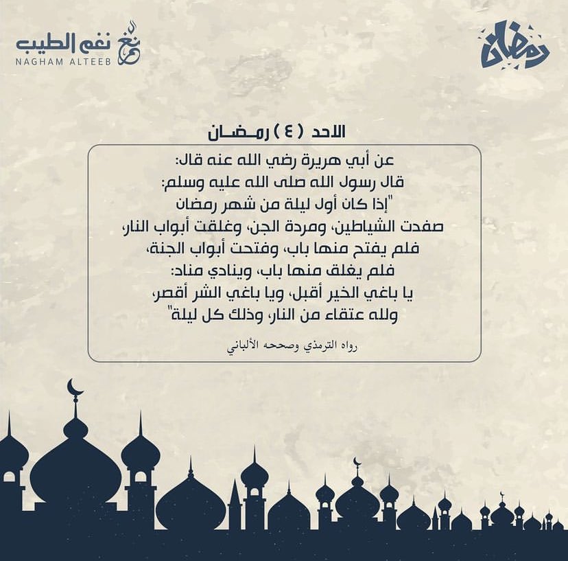 nagham_alteeb's tweet photo. 4 | رمضان 🌙 https://t.co/iNk3jr9kAv