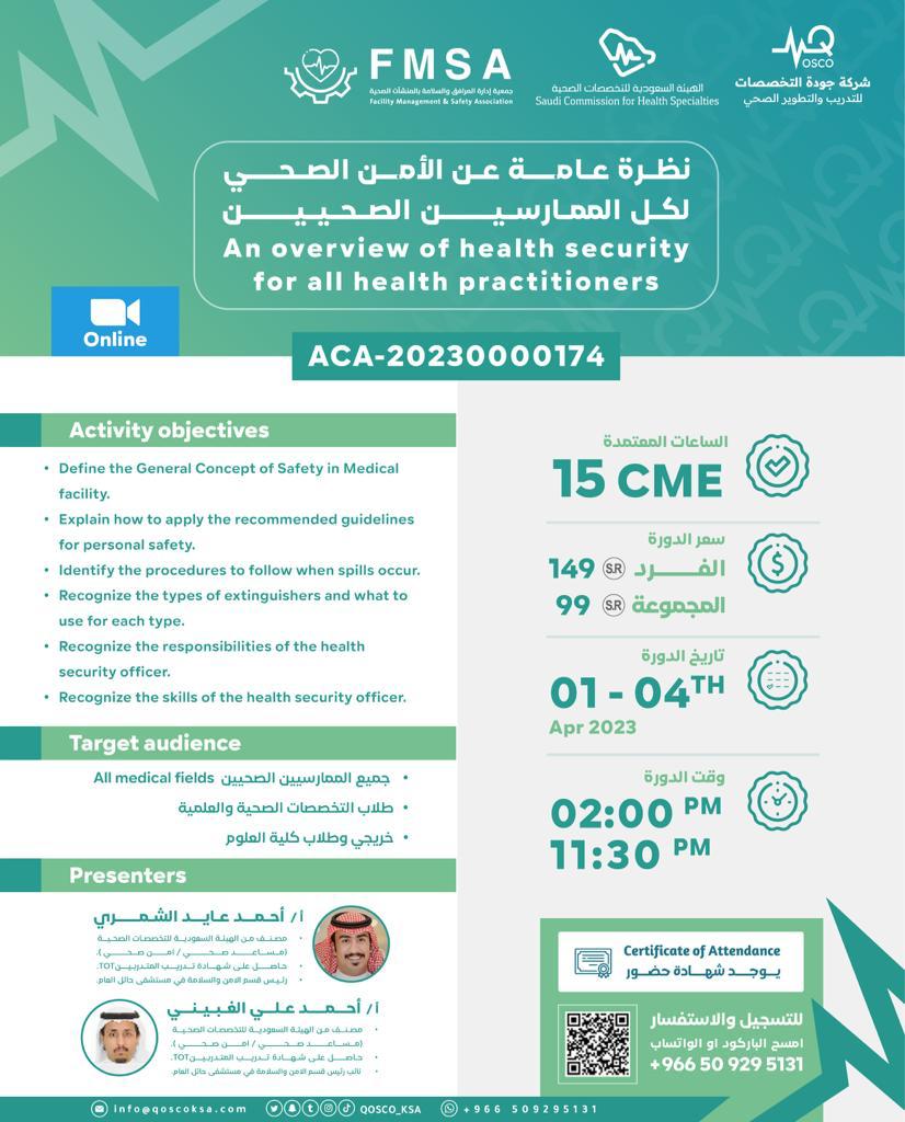 جمعية إدارة المرافق والسلامة بالمنشأت الصحية FMSA (@fmsa_sa) on Twitter photo 