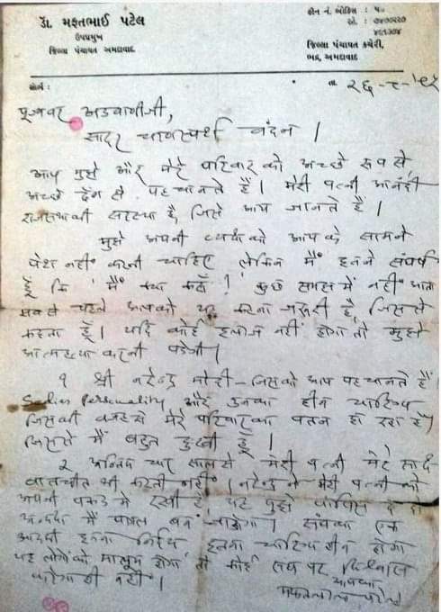 "Narendra Modi  is characterless because of him. My family is getting ruined. Narendra Modi has kept my wife, Anandiben Patel, in his grip. She doesn't even talk to me properly. " This letter was supposedly written by Anandi ben Patel's husband, Dr. Mafatlal Patel to former