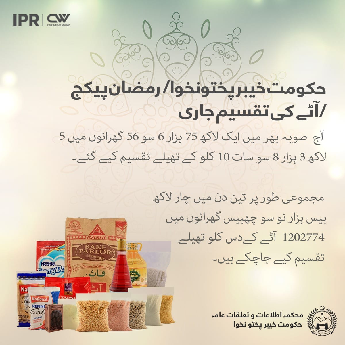 Zafarul50710390's tweet photo. ایک لاکھ 75 ہزار 6 سو 56 گھرانوں میں 5 سے زیادہ تھیلے تقسیم 
#FreeAtaKP https://t.co/AV54u56SWg