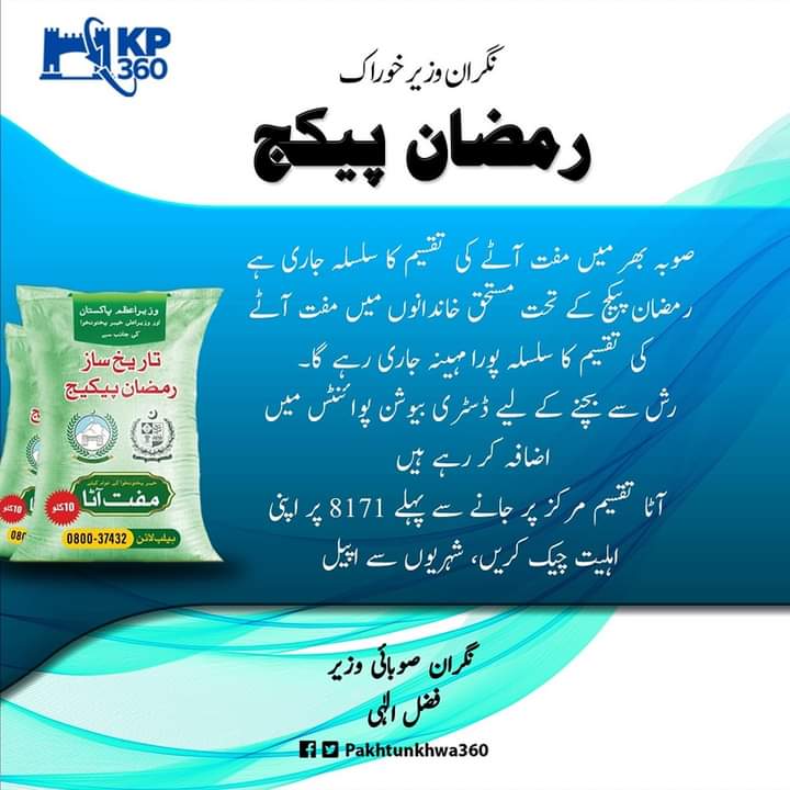 HospitalitySan's tweet photo. Ramzan Package 2023 
KP GOVERNMENT 
#FreeAataKP https://t.co/Tc8LOKCrhb