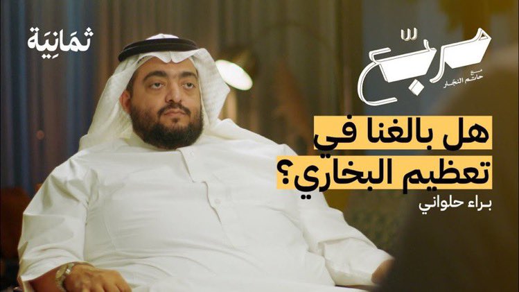 A_I_N92's tweet photo. واضح اي بخاري يقصد  😂😂. https://t.co/gFZR39clkE