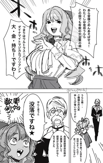 大分前になんか衝動で描いて先が思い付かんかったお嬢様漫画の1ページ目。 