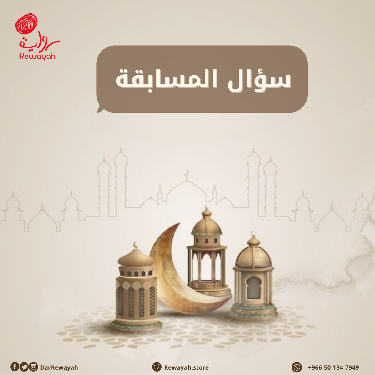 دار رواية ا .. نُحِبُّكُمْ ❤.. ا tweet media