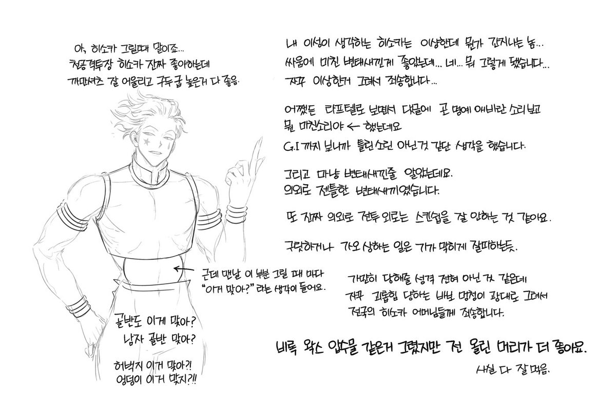HHHHHH1_0's tweet photo. 뉴비가 드디어 헌터 진도 G.I 탈출 했다네요
맨날 적폐만 그리는 주제에 마음 속 어덜트리오의 해석 변화가 조금 있었기에 정리 해봤는데요

솔직히 전 아직 이해가 덜된 것 같습니다
누가 내 머리에 캐해석 박아넣어줬으면 좋겠다 https://t.co/SyS25NRAwx