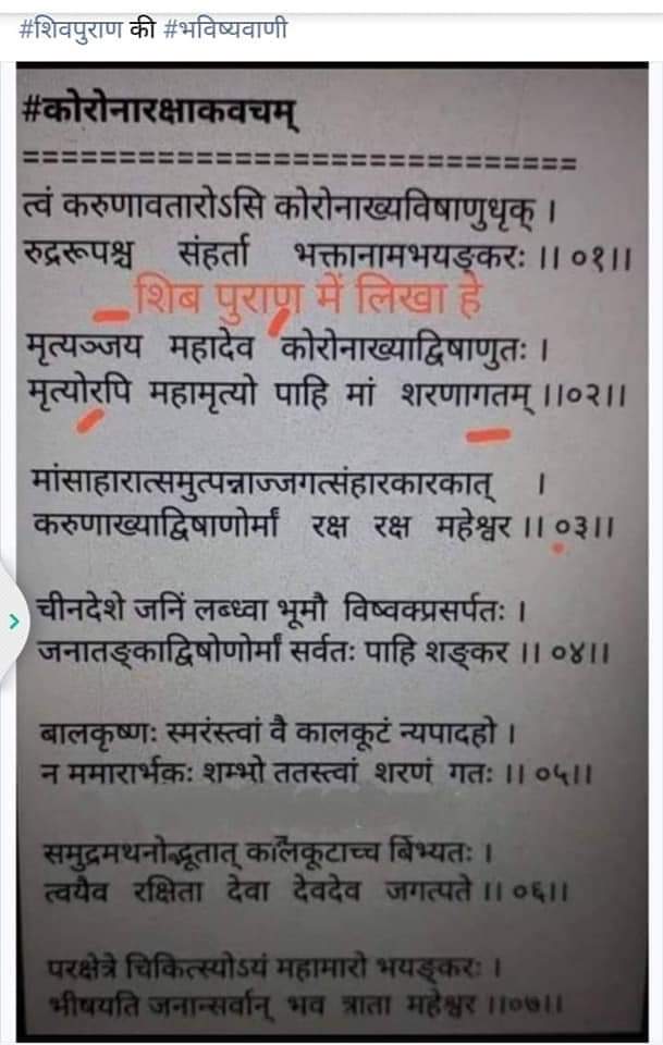 buzzingguffaw's tweet image. It was there in #ShivPurana, this #CoronaVirus will come from China! #Vedas are the real deal. #sanskrit