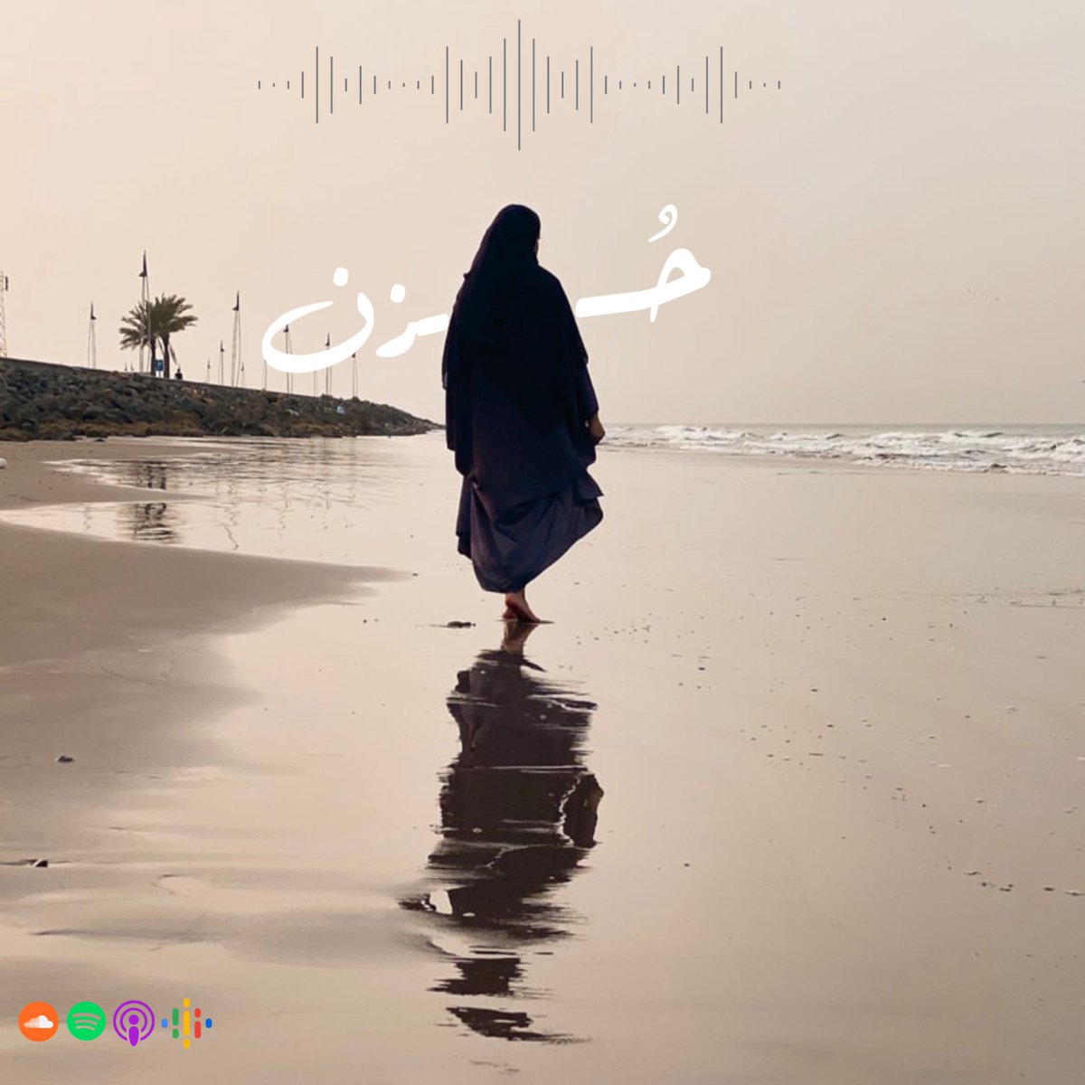 SabaAlazki's tweet photo. 🎙️🤍
هذه الحلقة دسِمة شُعورًا وعاطفة، خفيفة الحُضورِ واللّغة، للأوقات التي لا نُحب لكنّها تُشبِهنا كثيرًا.

الحلقة السادسة من بودكاست #على_هامش 
https://t.co/P5KY8693Y1
اسعدُ باستماعكم وأكثر بآراءكم!

 -اسمعها لوحدِك، اسمعها وانت مُستعد💌- https://t.co/R9Yb9Kjgd6