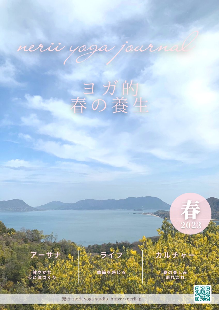 neriiyoga's tweet photo. ネリーヨガジャーナル2023春号｜ネリーヨガ_エリコ @kure_yoga_nerii #note https://t.co/23xbRn91y4 https://t.co/CR6EsWNiFz