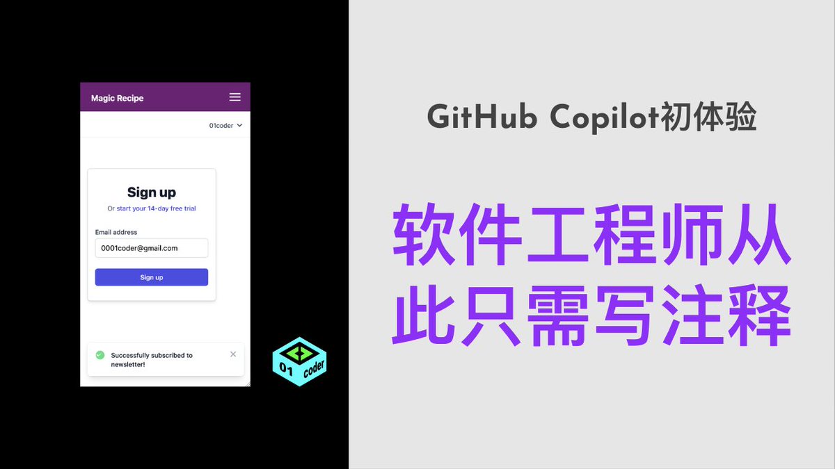 verysmallwoods's tweet image. 订阅并试用了GitHub Copilot。编码工作从未如此简单，作为码农从此只需写注释 🤓 

本期视频演示Copilot辅助开发
1. Newsletter订阅的Vue组件
2. 订阅API实现和Laravel路由
3. 订阅成功提示消息组件

bilibili: bit.ly/3LSVu4U
youtube: youtu.be/XqvBIymB0cI

#github #GitHubCopilot #ai