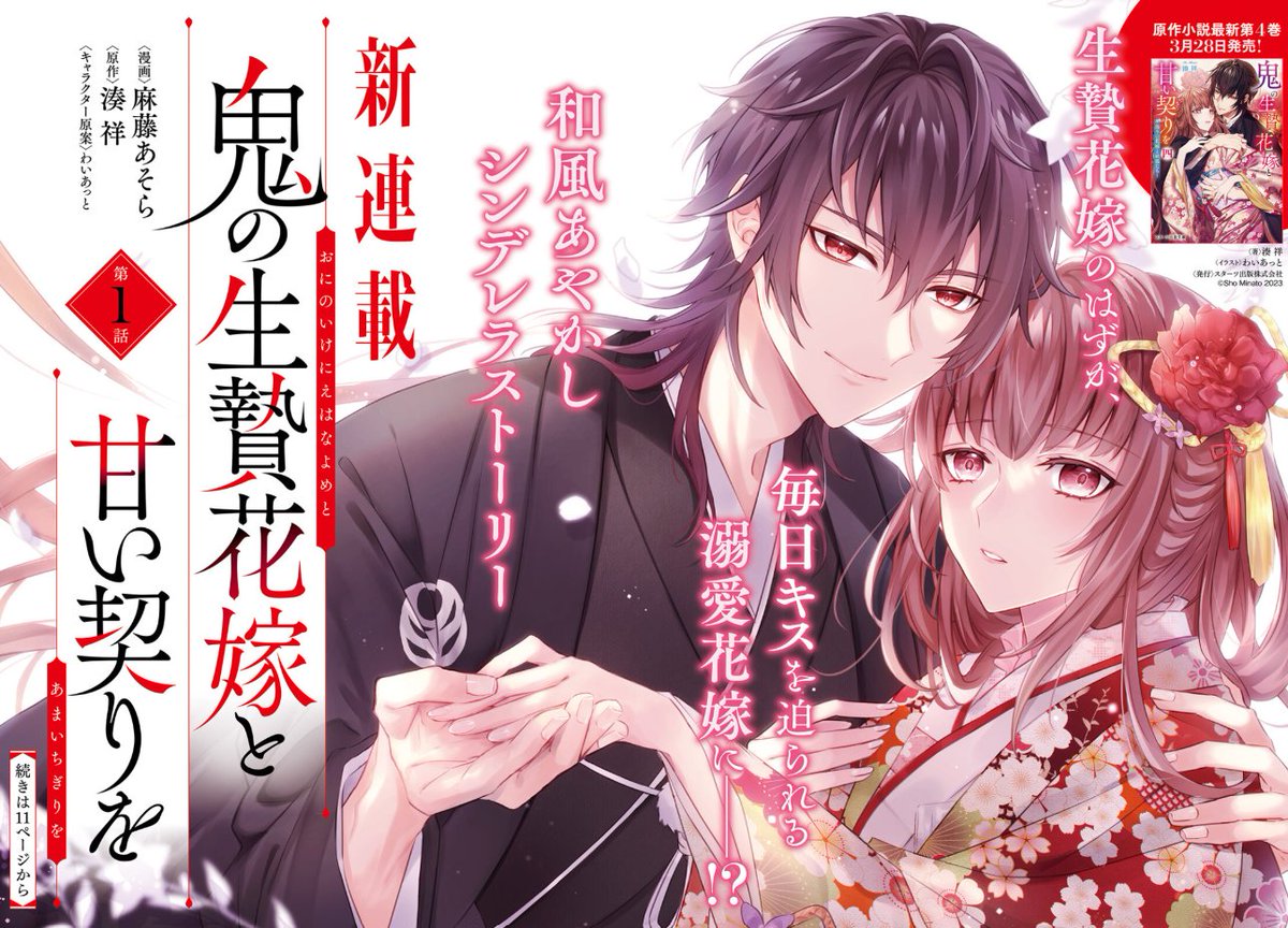 Oni No Hanayome Scan Vf
