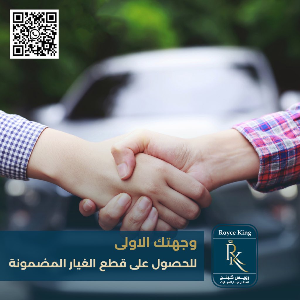 royce_king_es's tweet photo. احصل علي افضل قطع الغيار الأصلية لسيارتك من خلال التواصل معنا ... أطلب واحنا نوصلها لك لحدي عندك, نوفر قطع الغيار لجميع أنواع السيارات. 

للاستفسار او الطلب الرجاء التواصل على الواتساب  https://t.co/i15i7GwGOC

#رويس_كينج (أفضل قطع غيار - أفضل سعر - أسرع استجابة - أفضل خدمة) https://t.co/EF3Xa1qSHR