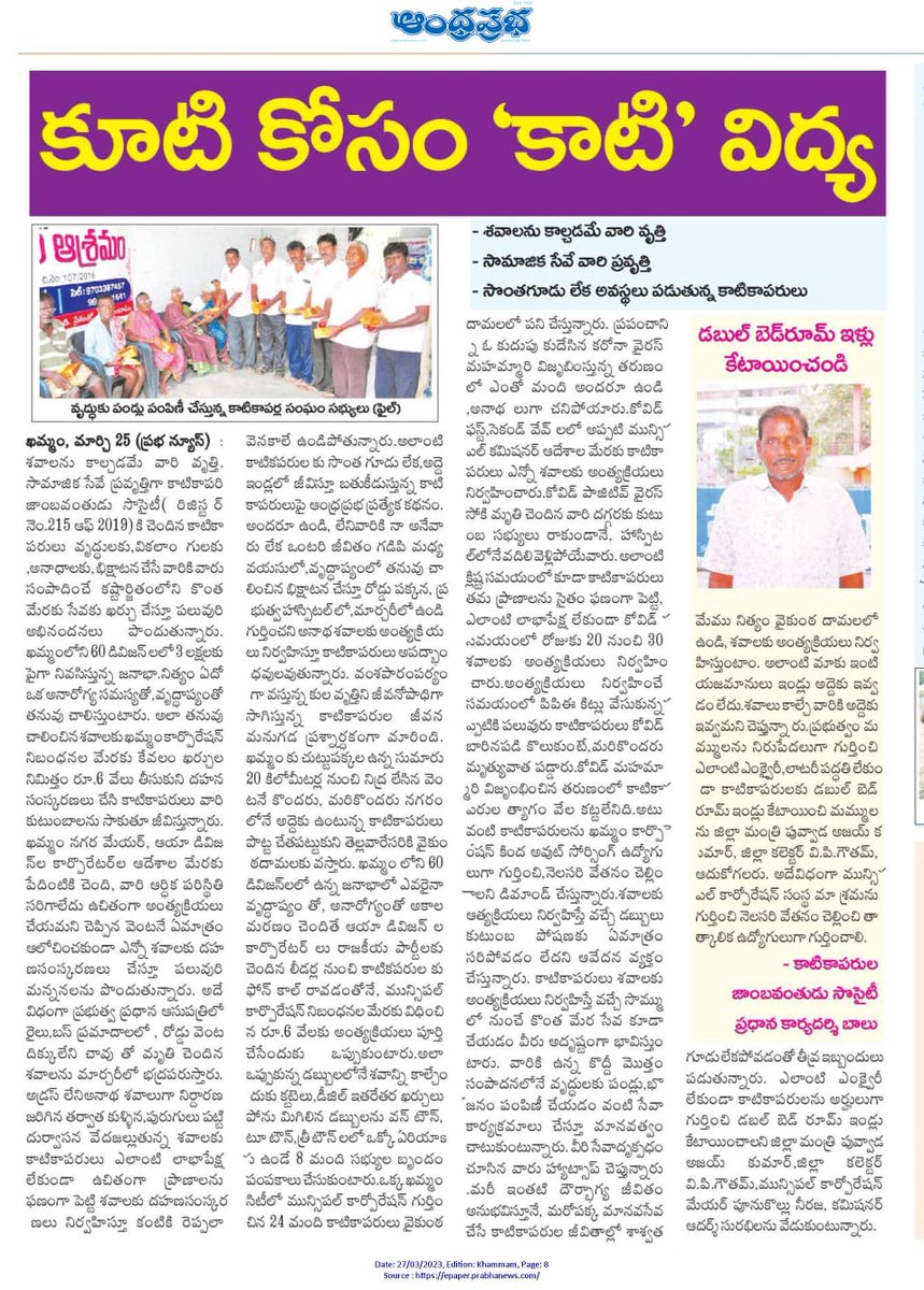 Andhraprabha to day my story