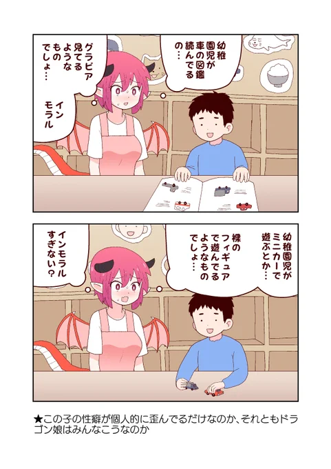 車に性的魅力を感じるドラゴン娘の幼稚園教諭 