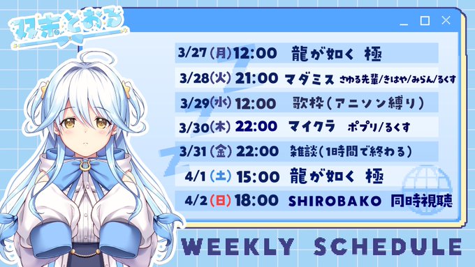 🌐スケジュール🌐今週のスケジュールだ〜！31日(金)の7時〜は、るくすの1000人耐久⚠️そしてとっても間が空いてしまっ