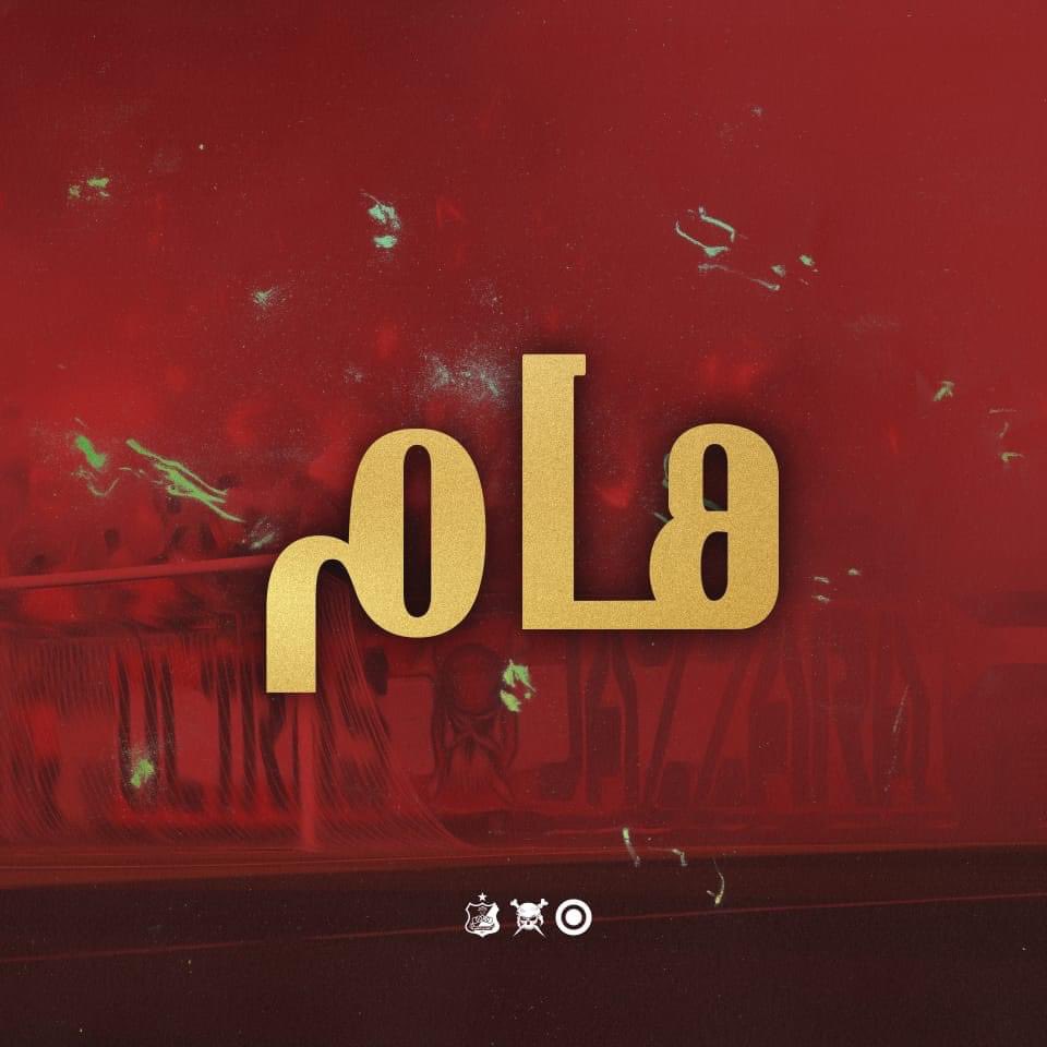 ultras_jazzara's tweet photo. 🔴 هام:

▪️تدعو مجموعة ألتراس جزارة كافة أفرادها و عموم الجمهور الأهلاوي لحضور الإجتماع العام و ذلك في :

📍: النادي الأهلي بحي الزيتون

📅: الأربعاء 29-3-2023

🕥 : 10:30 م

#عاش_الأهلي_1947
#مع_الحمرا_للأبد
#اجتماع_الجمعية_مطلب_كل_الأهلاوية https://t.co/6mY8UkbCKy