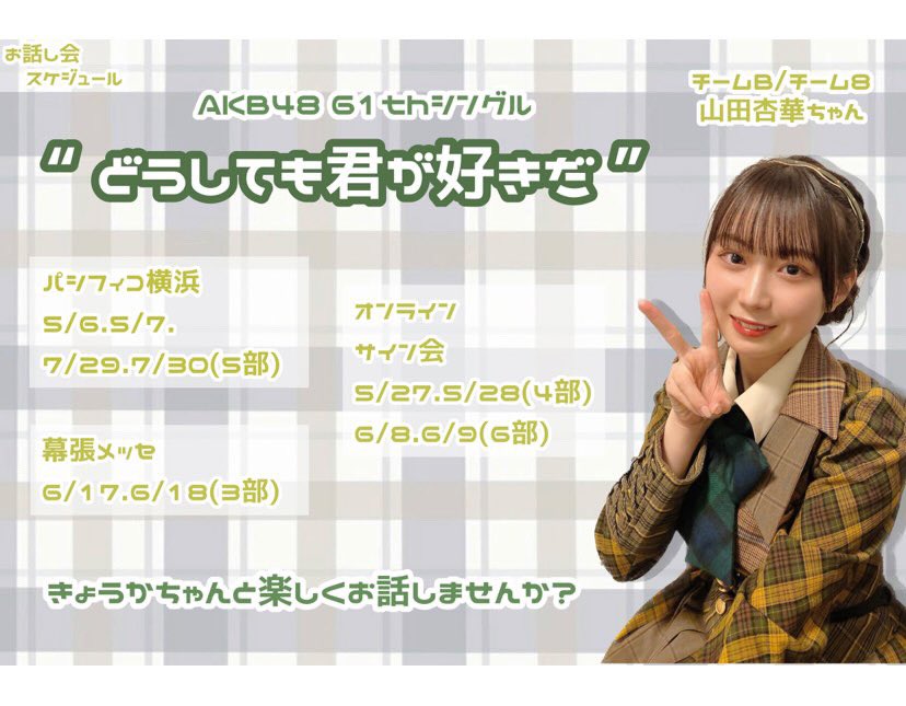 山田杏華のSNS(ブログ / X) | WEBザテレビジョン