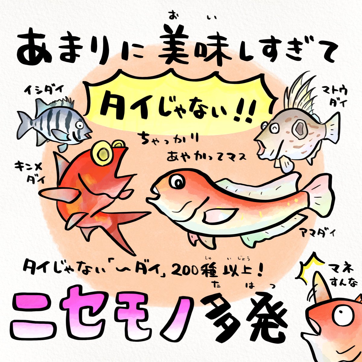 この時期のマダイを桜鯛と呼びます。
あまりに美味しすぎて…!?#さくらの日 