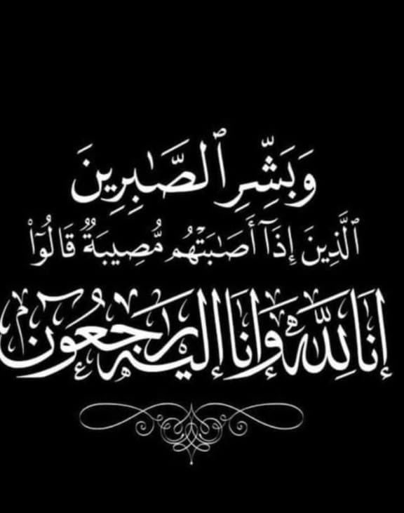 Sub625's tweet photo. انتقلت الى رحمة الله والدتي العنود بنت عبدالله بن محمد الفايز بعد معاناة مع المرض نسأل الله ان يجعل ما اصابها تكفير ورفعة في الدرجات وسوف يصلى عليها غداً الاثنين بعد صلاة العصر في جامع الدكتور خالد الجريسي في بلدة رغبه والدفن في مقبرة رغبه والعزاء للرجال في مجالس اسرة ال حمد في رغبه والنساء في منزل والدي سعود بن عبدالله الحمد في رغبه