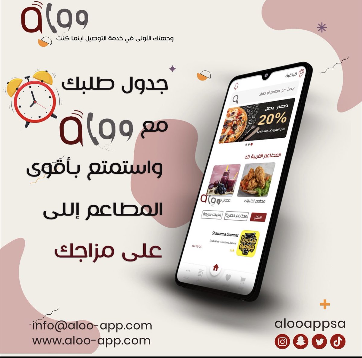 alooappsa's tweet photo. جدول طلبك مع تطبيق ألو و يوصلك على الوقت في #رمضان 🌙 وجرب معنا مطعم #سفرة_الدار و مطعم #سيرافينا الأكل الايطالي على أصوله 👌🏻
#AlooApp
#Riyadh https://t.co/WPqj4gpyl4