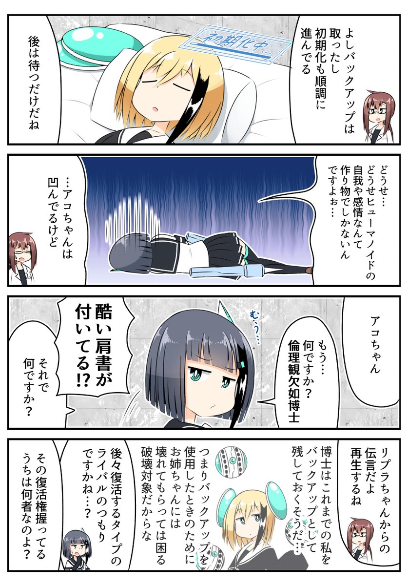 荒廃した世界でメカ少女と暮らす6
残した言葉は好敵手 