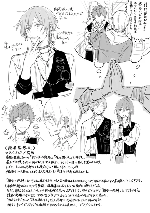 落書きと読書感想文 