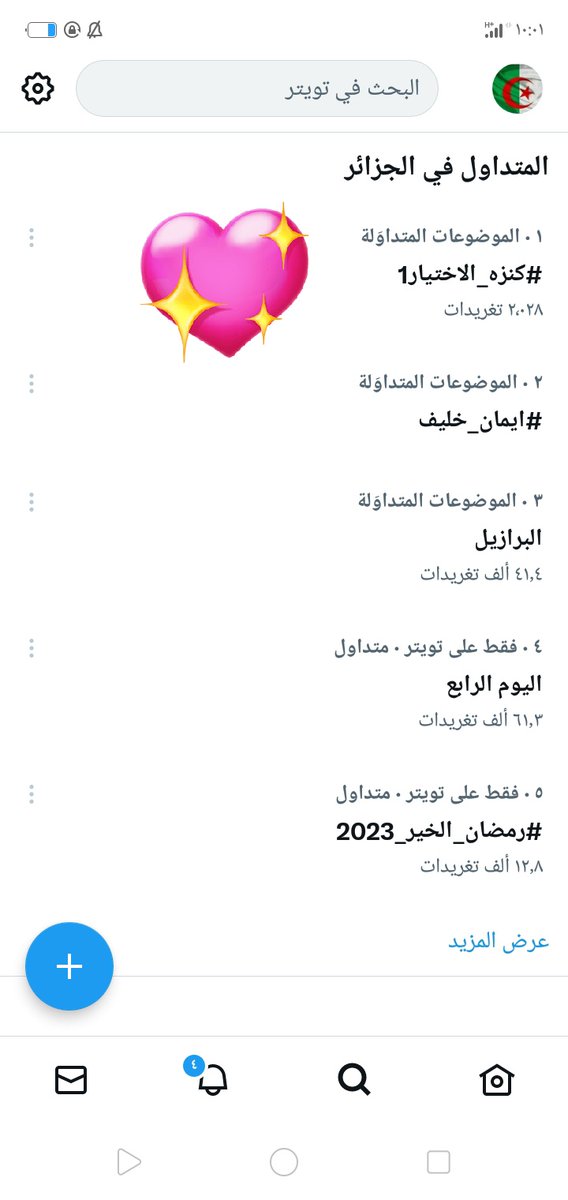 sofiamaram2911's tweet photo. #كنزه_الاختيار1 
مبروووك الترند الاول 
هكذا تحلو الحياة
بقووووة مبرووووووك عن جد مبروك https://t.co/7GlYYAPVch