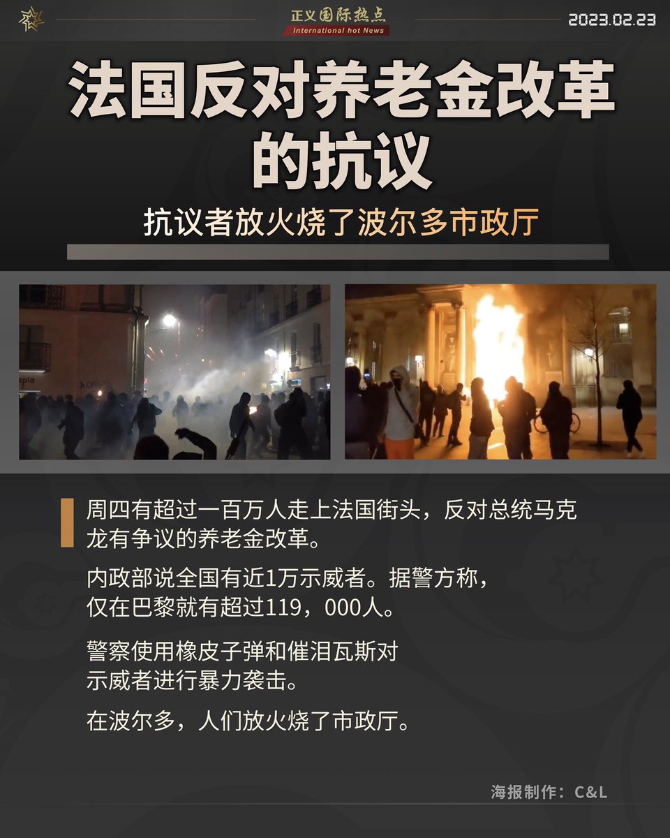 法国反对养老金改革的抗议
——抗议者放火烧了波尔多市政厅
#法国 #马克龙 #养老金改革 #内政部 #巴黎 #警察 #示威者 #暴力袭击 #波尔多 #放火 #市政厅