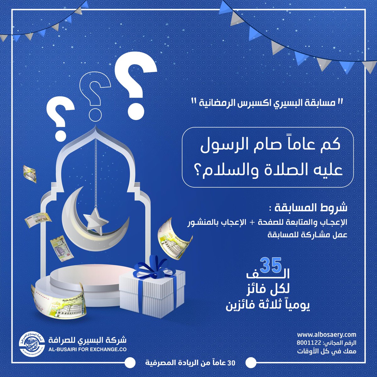 albosaeryco's tweet photo. مسابقة #البسيري_اكسبرس
شارك وجاوب صحيح وكن أحد الثلاثة الرابحين معنا في اليوم الخامس من #شهر_رمضان الكريم

ملاحظة : سيتم إعتماد المشاركات التي في التعليق فقط ولاداعي لإرسال الأجوبة على الخاص كما سيكون تحويل الجوائز للفائزين الذين في اليمن.
#شركة_البسيري_للصرافة
#معك_في_كل_الأوقات https://t.co/Py4RCgsJkz