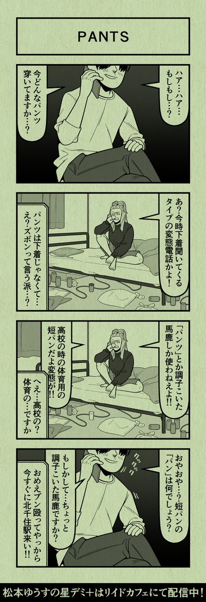 今日の4コマ
#星デミPLUS 