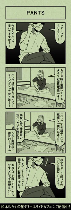 今日の4コマ
#星デミPLUS 