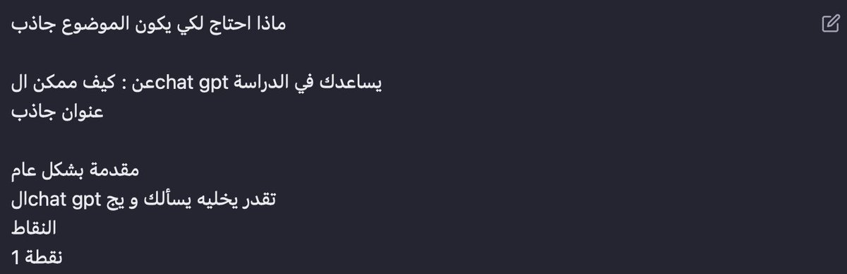 7- مساعدة في تحسين الكتابة
اذا كان مطلوب منك كتابة مقالة و تبغاها تطلع بأفضل شكل ، تقدر تكتبها و تطلب من الChatGPT انه يقراها و يشوف ايش محتاج تحسين و ايش لا