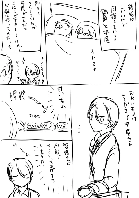 鍋平(カルオペ)のネームというか下書きを兼ねたものをちびちびやってる
人間界のカルオペが同棲して特に事件もなくほのぼの過ごしているだけの本をそのうち出したい
なんなんだこれ…
続 
