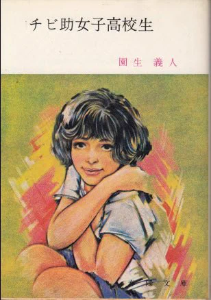 昭和のラノベ。基本、今とそんな変わらない気も 
