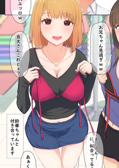 彼女が二人っきりだとSっ気で責めてくる…❤️ 