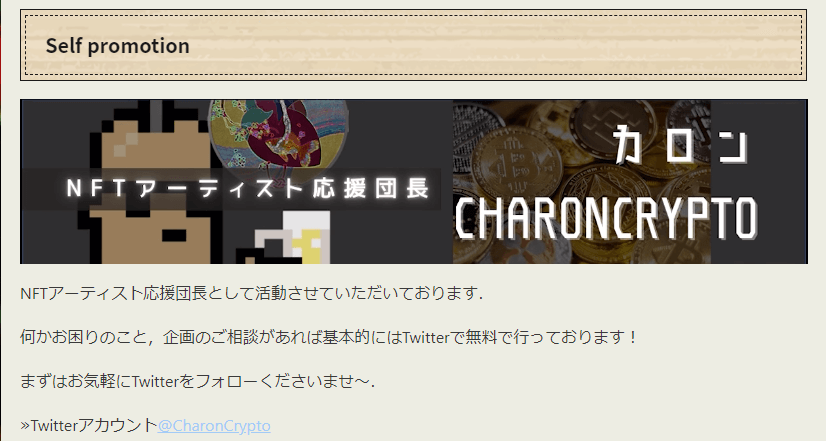 【CryptoHeartFailure Doctors #001: Dr. CharonCrypto】
✅担当症例
Case1「致死率30%の心疾患」
✅PR
NFTアーティスト応援団長として活動中．
NFTでお困りのことがあれば，基本的にTwitterで無料相談受付中．
<a href="/CharonCrypto/">カロン🍉CharonCrypto.⌐◨-◨</a>
medical-doctor-pooh.work/dr-charoncrypt… mtbrs.net/ps_drppooohhnf…
