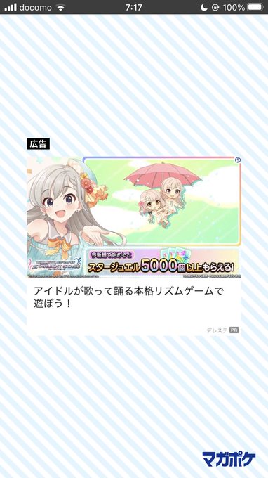 マガポケでグラゼニ読んでたら広告にはーが出てきた 