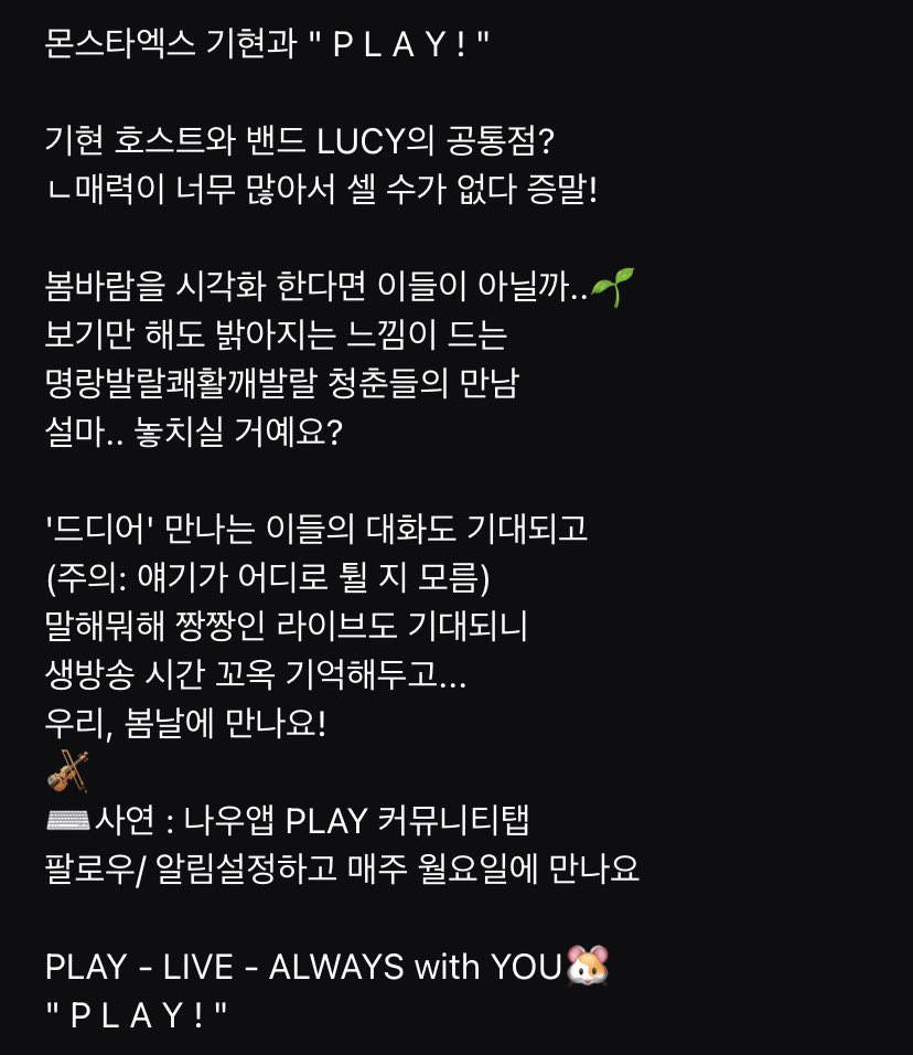 _joo_ya's tweet photo. 230327 PLAY! 21회

몬스타엑스 기현과 " P L A Y ! "

명랑발랄쾌활깨발랄 청춘들의 만남
설마.. 놓치실 거예요?

'드디어' 만나는 이들의 대화도 기대되고
(주의: 얘기가 어디로 튈 지 모름)
말해뭐해 짱짱인 라이브도 기대되니
생방송 시간 꼬옥 기억해두고...
우리, 봄날에 만나요!
🎻 https://t.co/ODTL8eqRUv