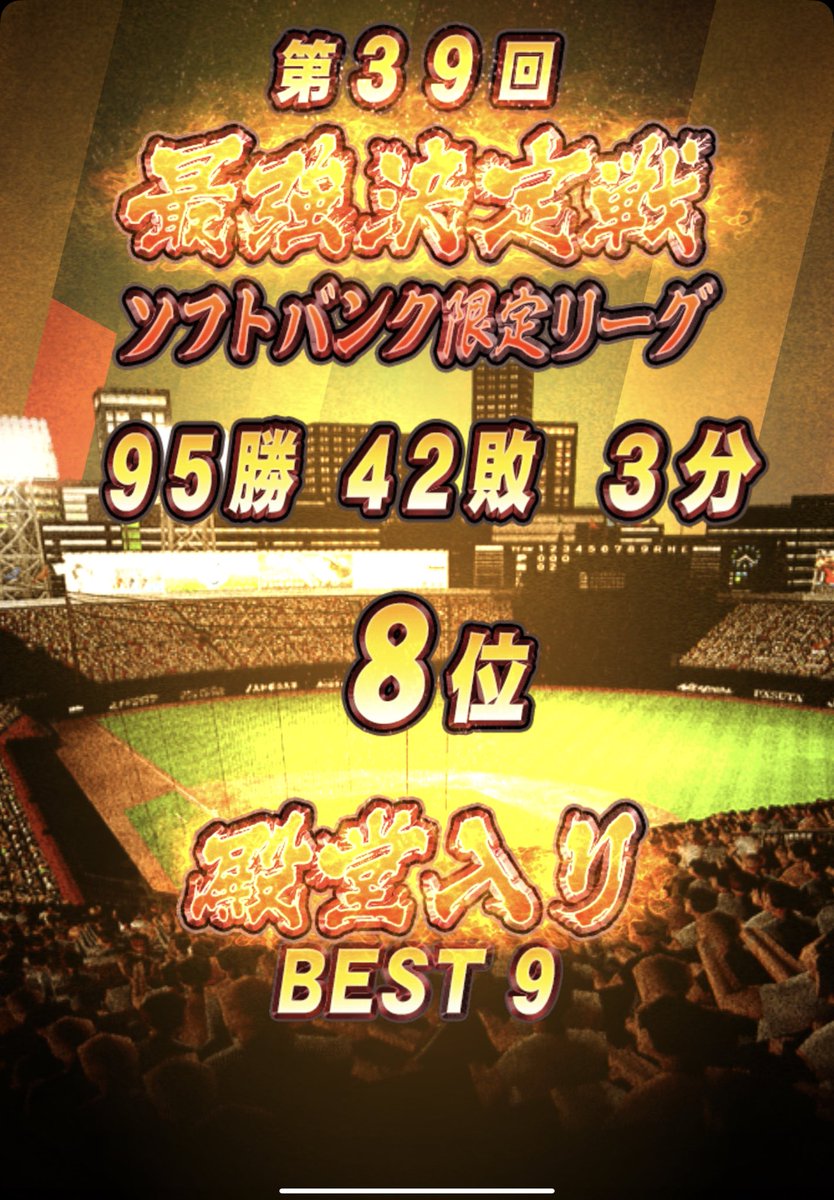 RETSU_23's tweet photo. 第39回最強決定戦に出場された皆様、1週間お疲れ様でした！
1つの目標、前後期ダブルBest9獲得することが出来ました㊗️
マッチングされた方、対戦ありがとうございました🙇‍♂️

今度こそリーグ勢から無課金純正リアタイ勢に移行します。
スピチャン予選での顔合わせ楽しみにしてます😊

最高の鷹戦士たち🥰 https://t.co/ve68wfj5fd