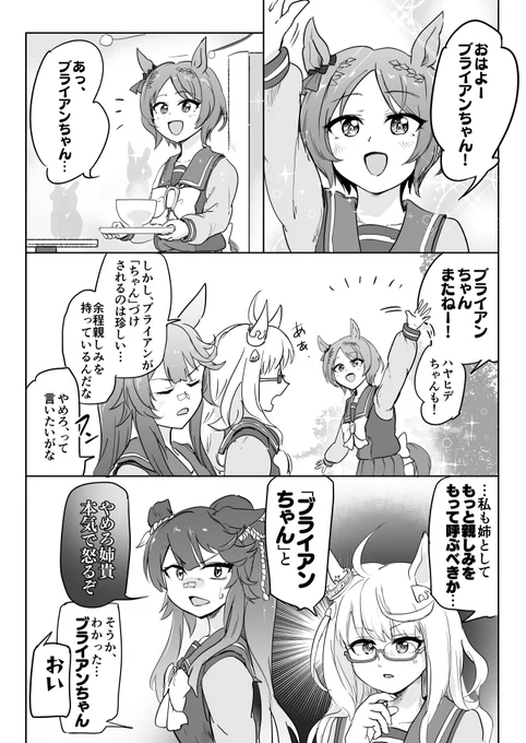 親しみの手段と方法 #ウマ娘 