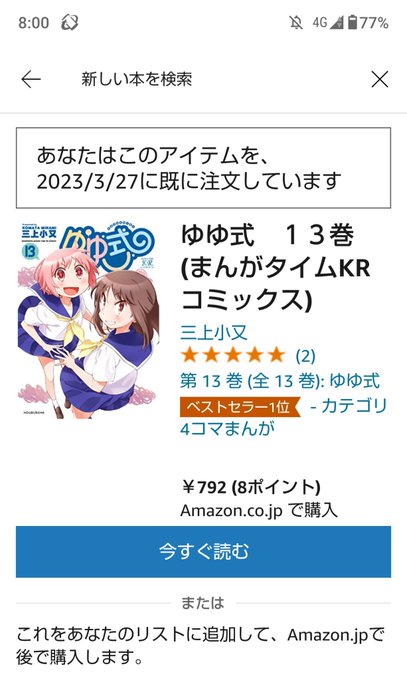 【ご報告】ゆゆ式13巻Kindle版を買いました 