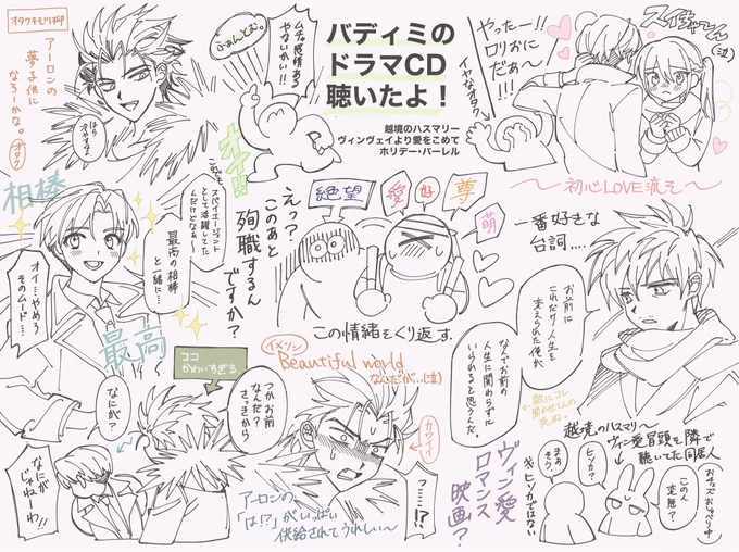 バディミのドラマCDを履修した………(※めっちゃネタバレ) 