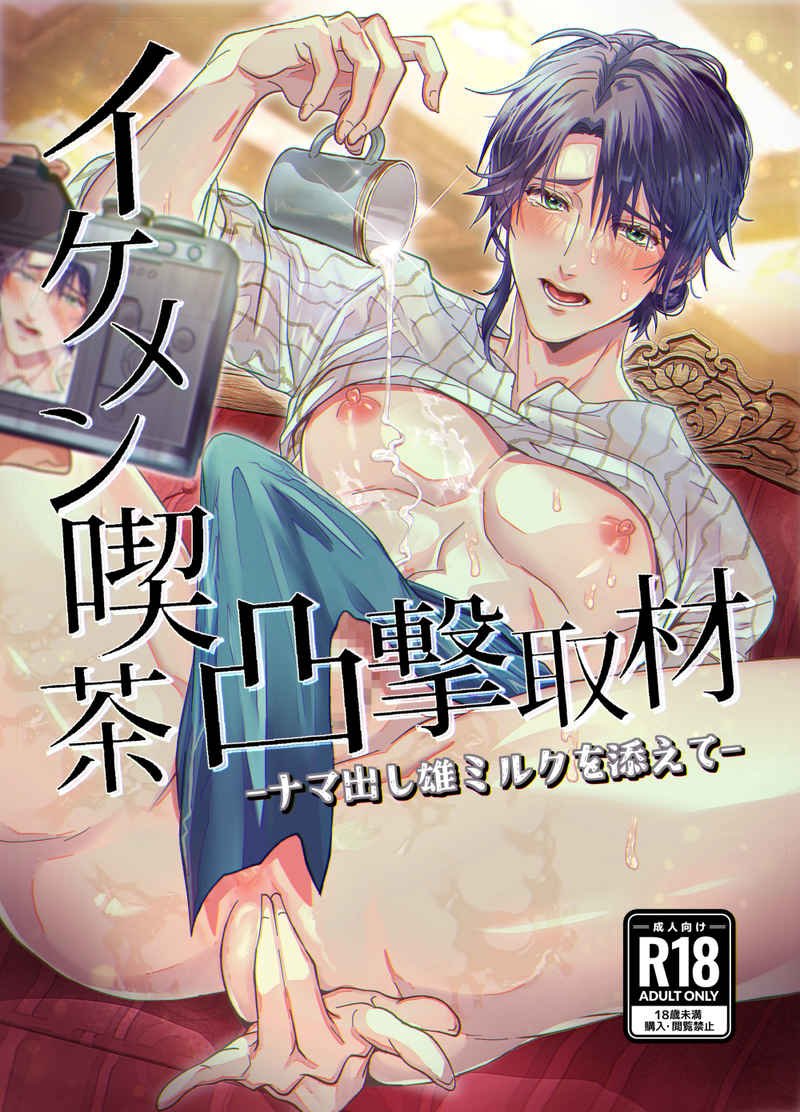 retryosub's tweet photo. とらのあなさんで紙版のイケメン喫茶の予約が始まりました！
保健医の最新刊もまもなく登録になるかと思いますので後ほど告知いたします！
https://t.co/Y1yNrI9Xd4 https://t.co/AGtBv2WSNJ