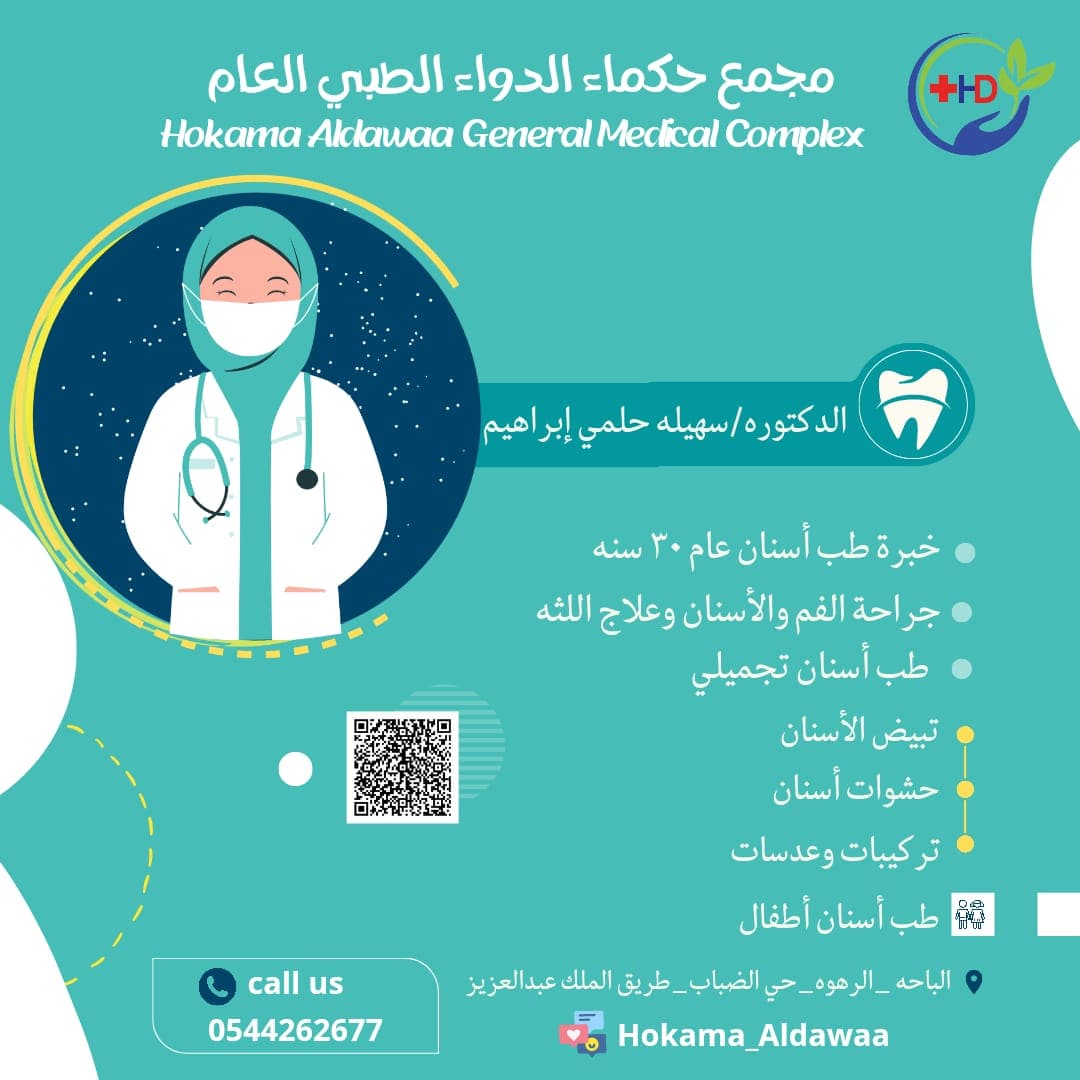 نوفر الخبره مع الأسعار المنافسه في مجمع حكماء الدواء الطبي العام💯
#عيادة_أسنان #عيادة_اسنان_اطفال #اكسبلور #اسنان_الاطفال #مجمع_طبي_في_الباحه #رمضان #الباحه #الآن #أخبار_اليوم #تريند #تركيب_اسنان #تركيب_اسنان_بالتقسيط