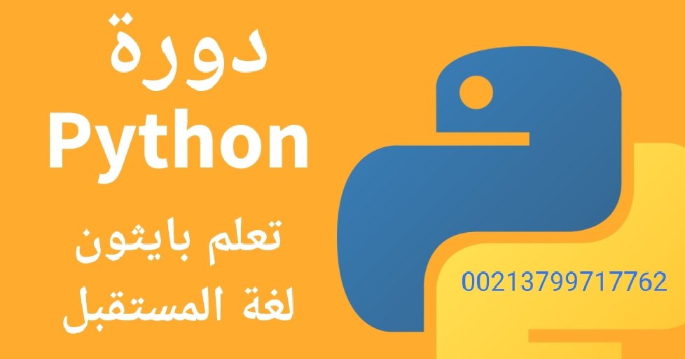 projectspython's tweet image. لا يجب عليك تفويت قطار الذكاء الاصطناعي.
تعلم بايثون بسلاسة، خطوة خطوة بمرافقة منا، حتى تصير محترف باذن الله.
#جامعة_الأميرة_نورة
#جامعة_تبوك
#جامعة_الجوف
#جامعة_الملك_عبد_العزيز
#جامعة_الملك_سعود
#جامعه_ام_القرى
#جامعة_شقراء
#جامعة_الأمير_سلطان
#جامعة_قطر